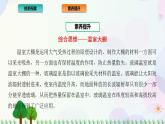 2019版地理人教版必修第一册课件：第二章地球上的大气章末总结