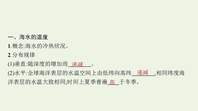 高考地理一轮复习第三章地球上的水第二节海水的性质课件新人教版第4页