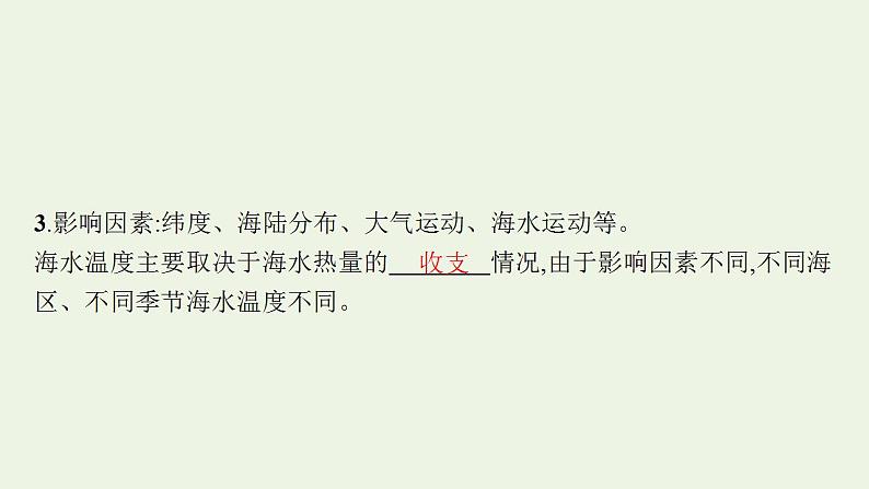 高考地理一轮复习第三章地球上的水第二节海水的性质课件新人教版第5页