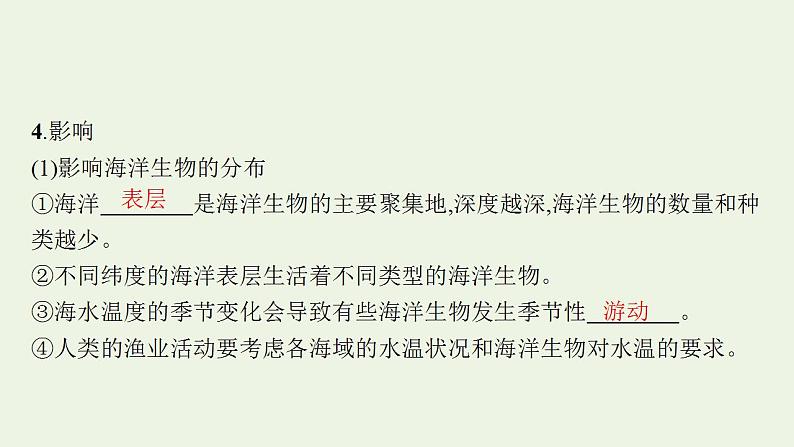 高考地理一轮复习第三章地球上的水第二节海水的性质课件新人教版第7页