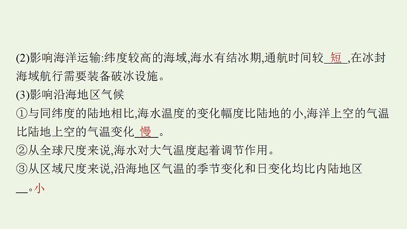 高考地理一轮复习第三章地球上的水第二节海水的性质课件新人教版第8页