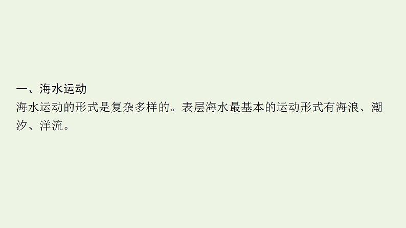 高考地理一轮复习第三章地球上的水第三节海水的运动海_气相互作用课件新人教版第4页