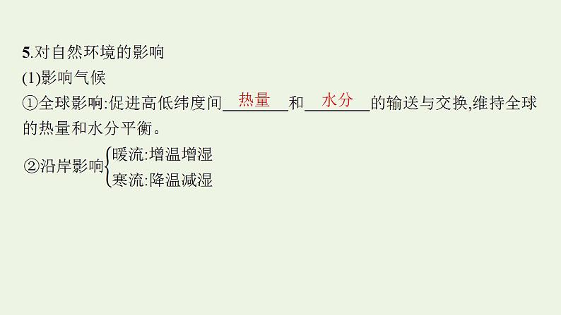 高考地理一轮复习第三章地球上的水第三节海水的运动海_气相互作用课件新人教版第8页