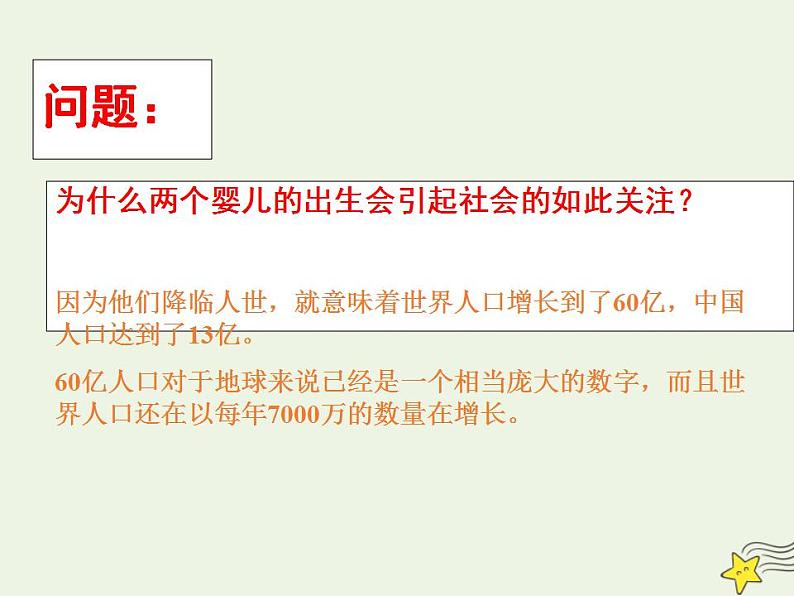 2021_2022学年高中地理第一章人口的变化第一节人口的数量变化3课件新人教版必修2第5页