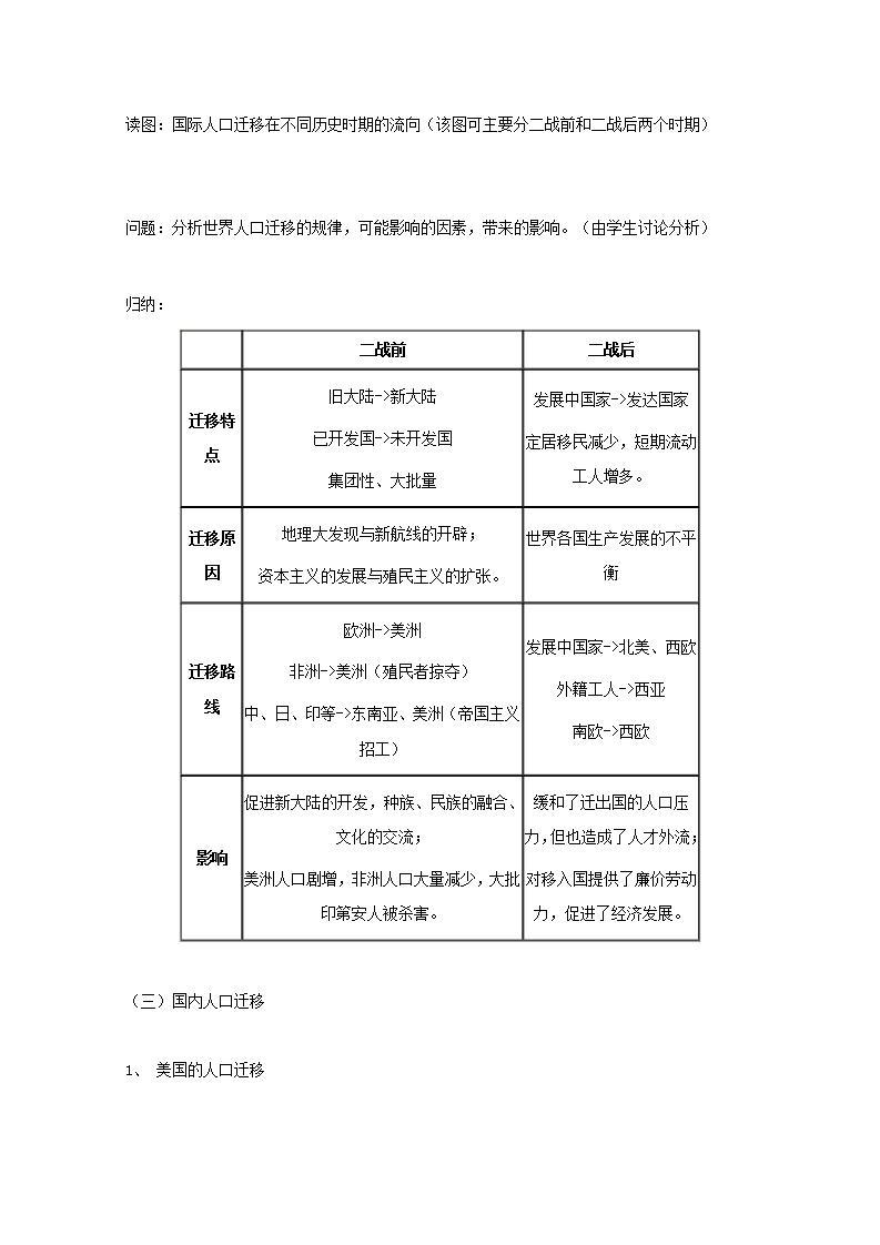 高中地理第一章人口的变化课件+教案+作业打包27套新人教版必修203