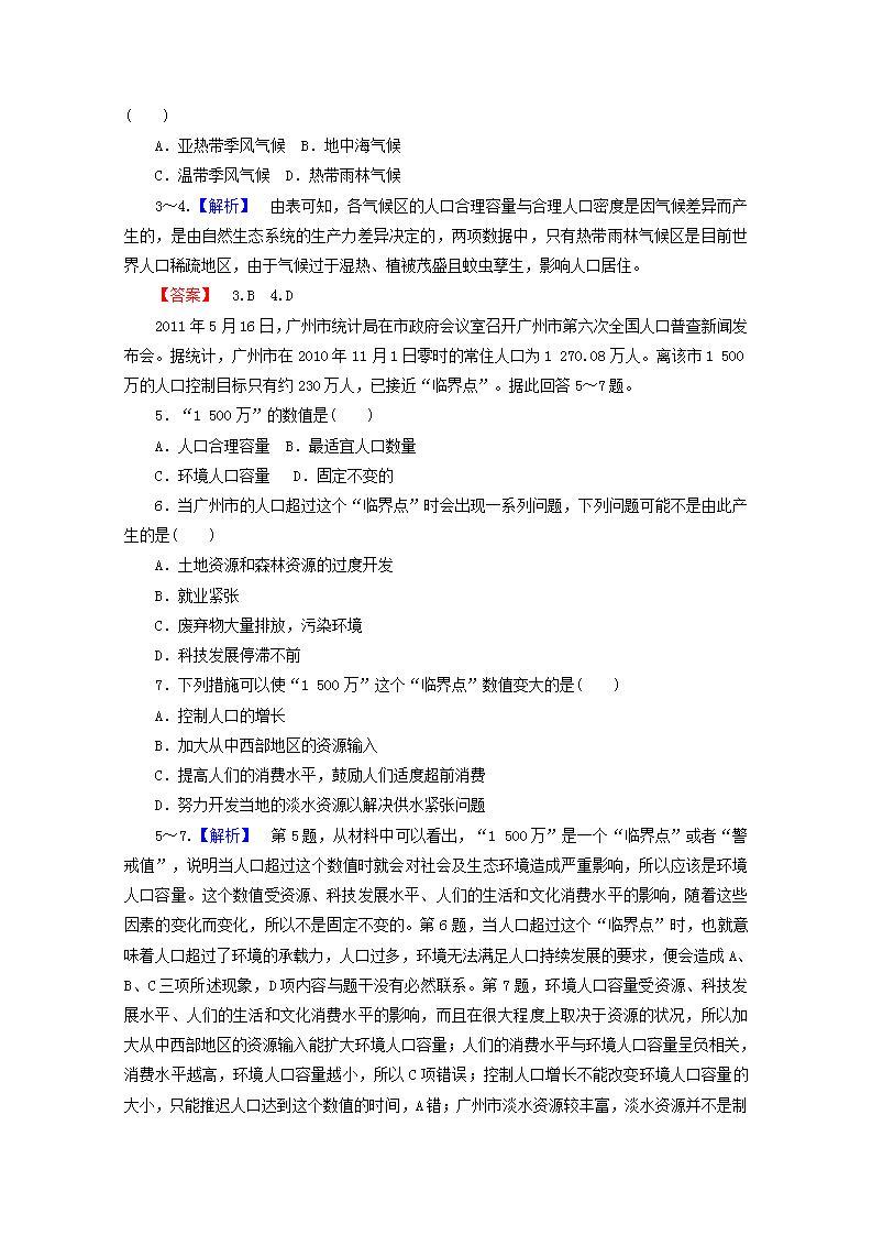 高中地理第一章人口的变化课件+教案+作业打包27套新人教版必修202