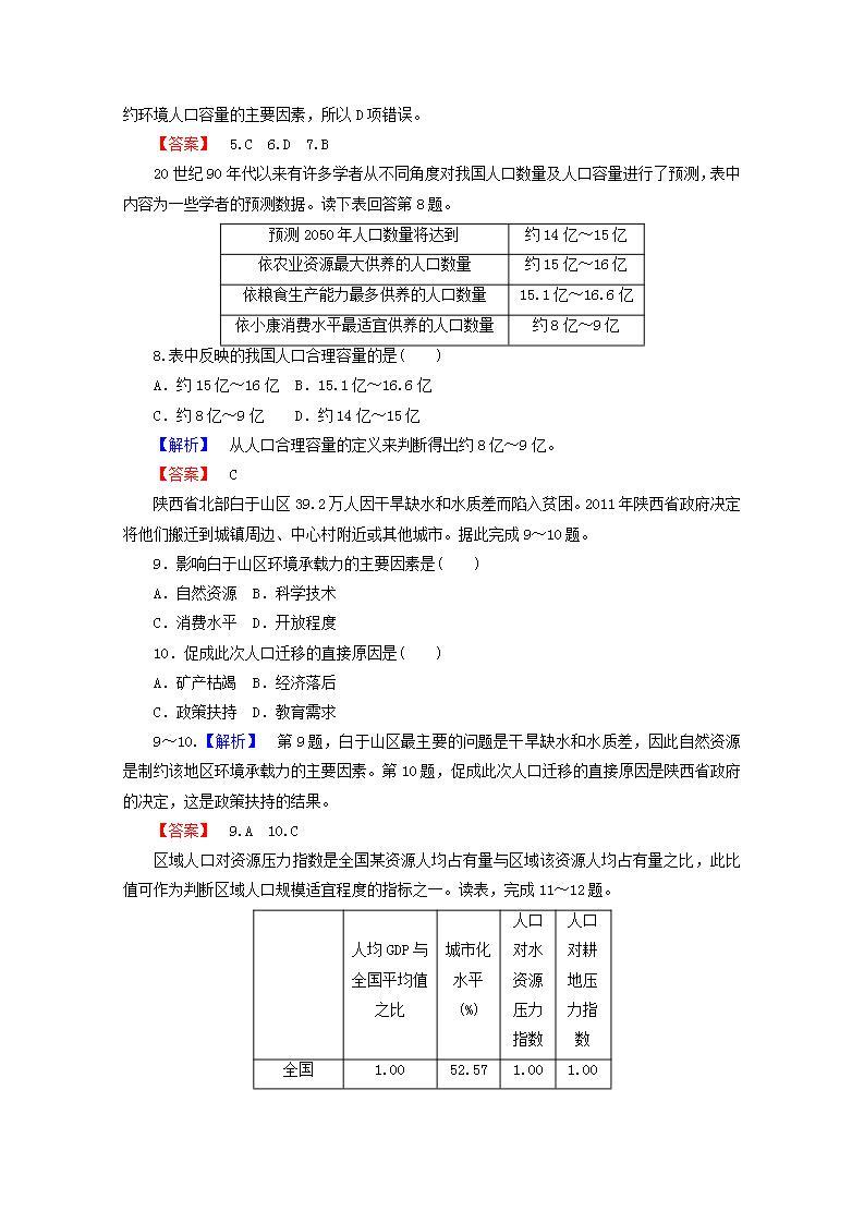 高中地理第一章人口的变化课件+教案+作业打包27套新人教版必修203