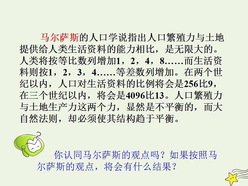 2021_2022学年高中地理第一章人口的变化第三节人口的合理容量3课件新人教版必修2第4页