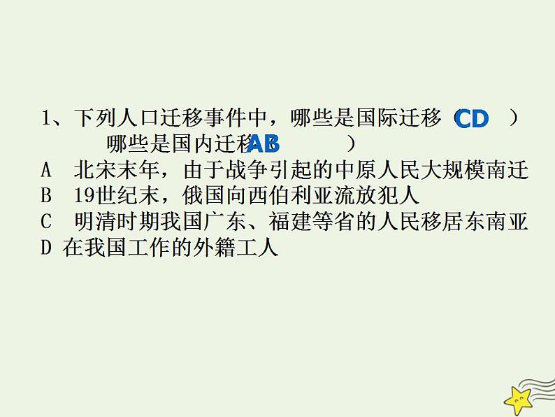 2021_2022学年高中地理第一章人口的变化第二节人口的空间变化1课件新人教版必修2第6页