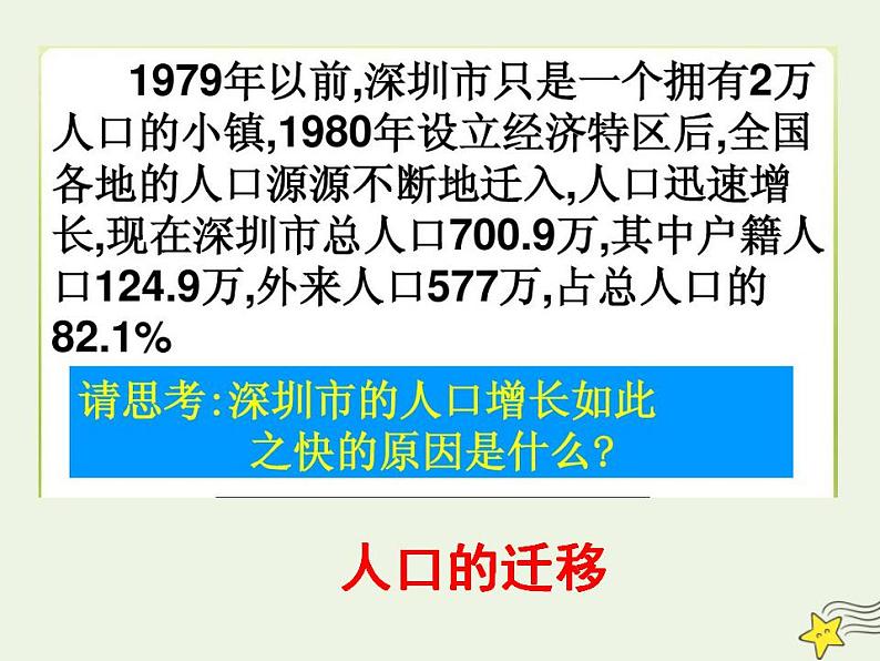 2021_2022学年高中地理第一章人口的变化第二节人口的空间变化3课件新人教版必修2第2页