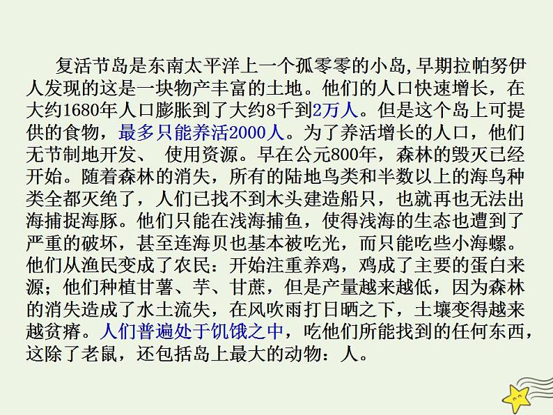 2021_2022学年高中地理第一章人口的变化第三节人口的合理容量1课件新人教版必修2第5页