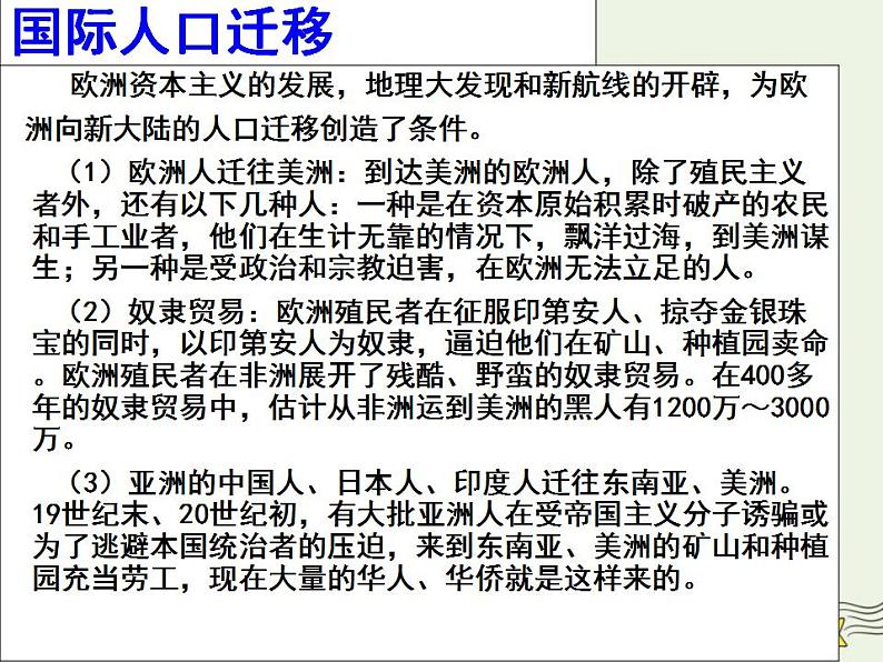 2021_2022学年高中地理第一章人口的变化第二节人口的空间变化2课件新人教版必修2第7页