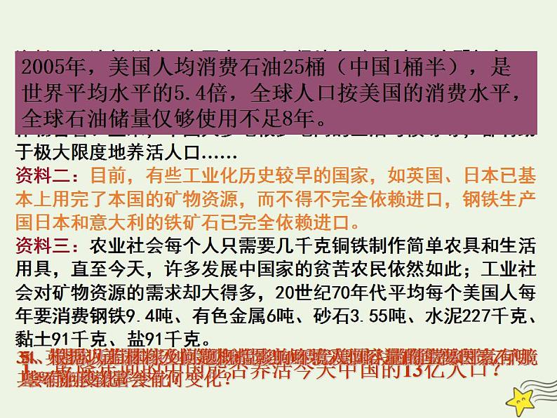 2021_2022学年高中地理第一章人口的变化第三节人口的合理容量2课件新人教版必修2第5页