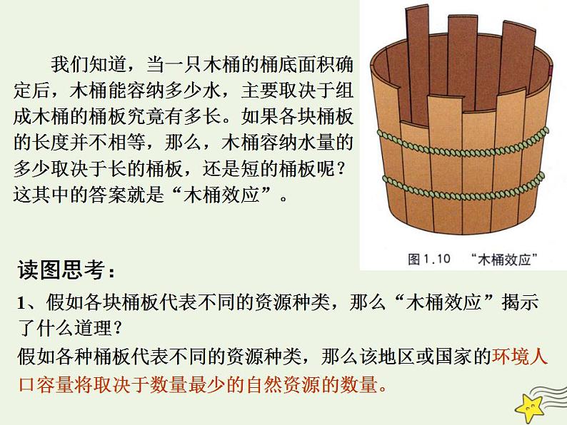 2021_2022学年高中地理第一章人口的变化第三节人口的合理容量2课件新人教版必修2第8页