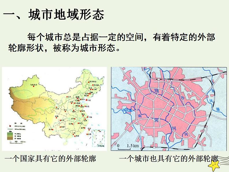 2021_2022学年高中地理第二章城市与城市化第一节城市内部空间结构3课件新人教版必修2第2页