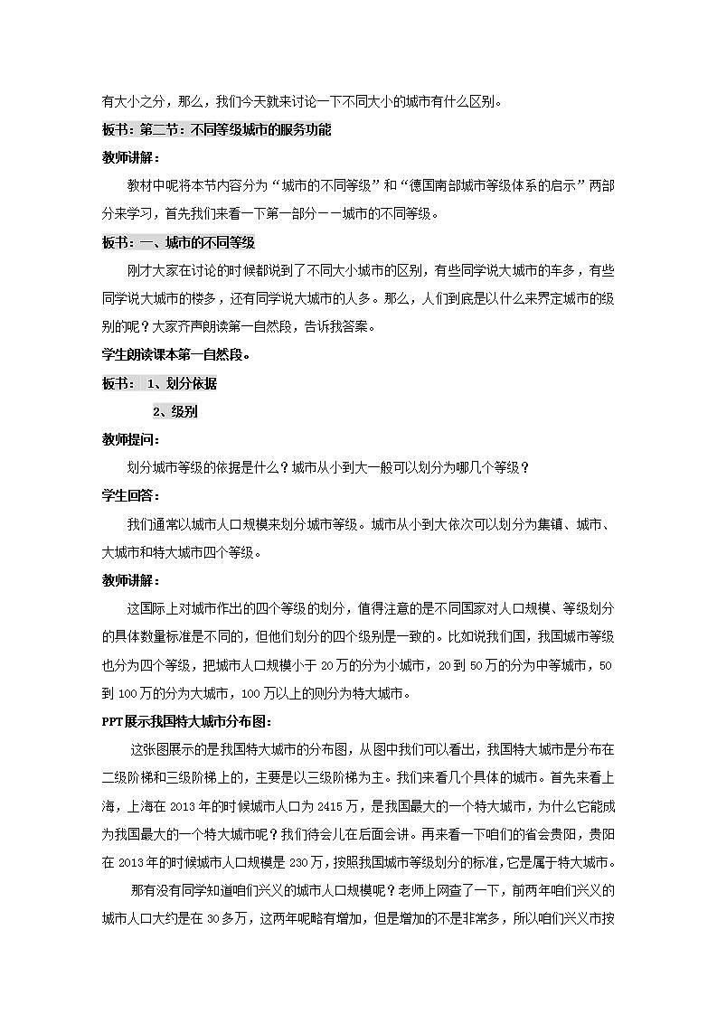 2021_2022学年高中地理第二章城市与城市化第二节不同等级城市的服务功能3教案新人教版必修2第2页