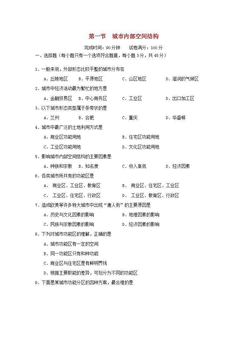 2021_2022学年高中地理第二章城市与城市化第一节城市内部空间结构1作业含解析新人教版必修2第1页