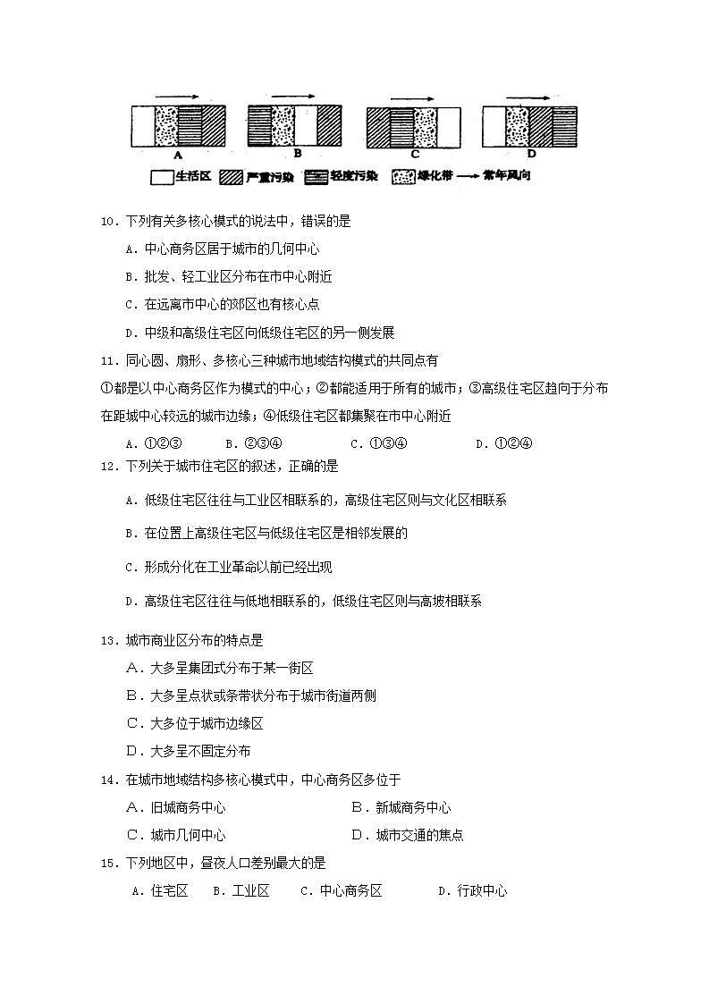 2021_2022学年高中地理第二章城市与城市化第一节城市内部空间结构1作业含解析新人教版必修2第2页