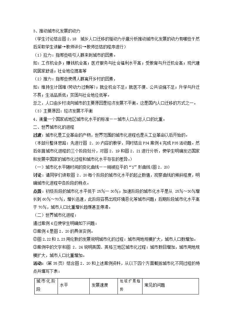 2021_2022学年高中地理第二章城市与城市化第三节城市化1教案新人教版必修2第2页