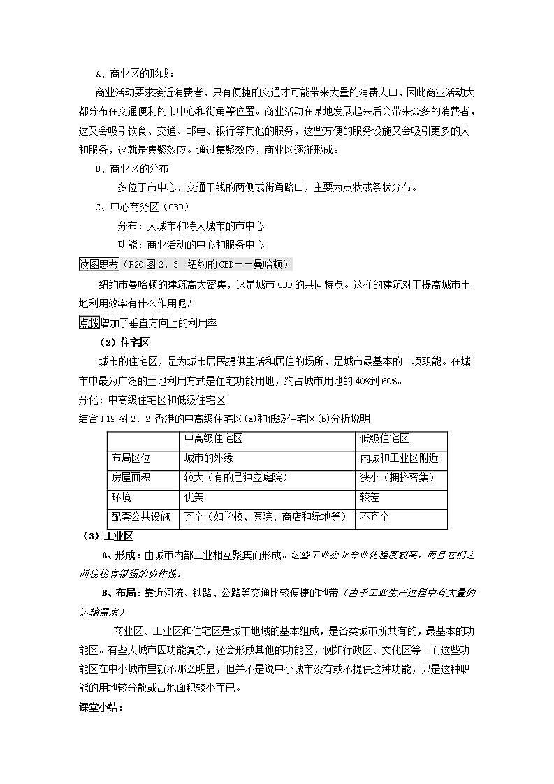 2021_2022学年高中地理第二章城市与城市化第一节城市内部空间结构1教案新人教版必修2第3页