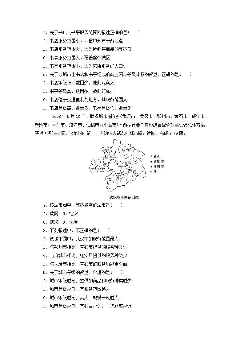 2021_2022学年高中地理第二章城市与城市化第二节不同等级城市的服务功能2作业含解析新人教版必修2第2页