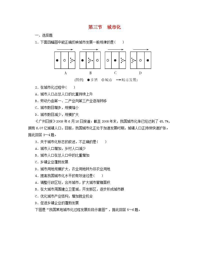 2021_2022学年高中地理第二章城市与城市化第三节城市化2作业含解析新人教版必修2第1页