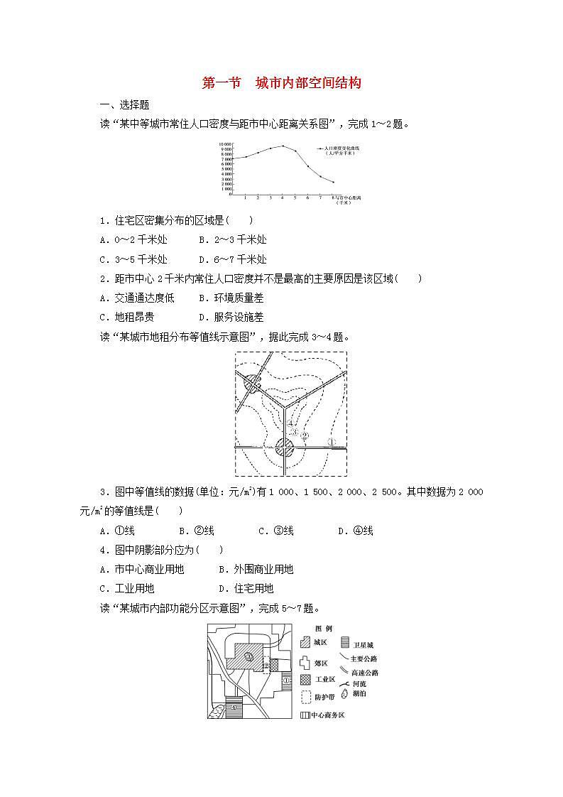 2021_2022学年高中地理第二章城市与城市化第一节城市内部空间结构2作业含解析新人教版必修2第1页