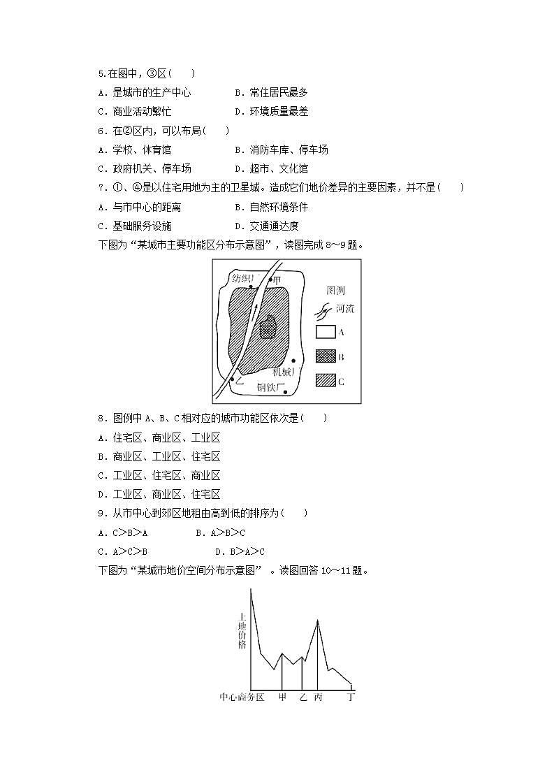 2021_2022学年高中地理第二章城市与城市化第一节城市内部空间结构2作业含解析新人教版必修2第2页