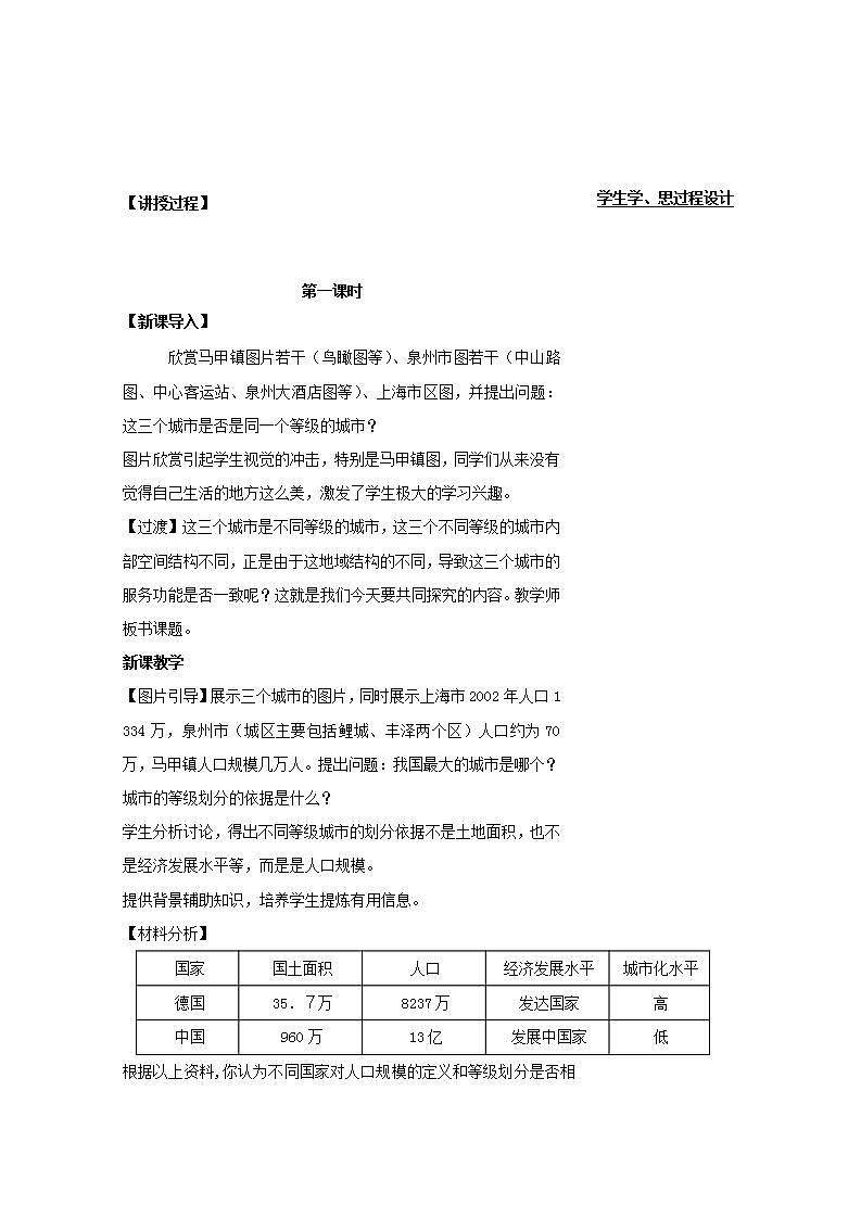 2021_2022学年高中地理第二章城市与城市化第二节不同等级城市的服务功能1教案新人教版必修2第2页