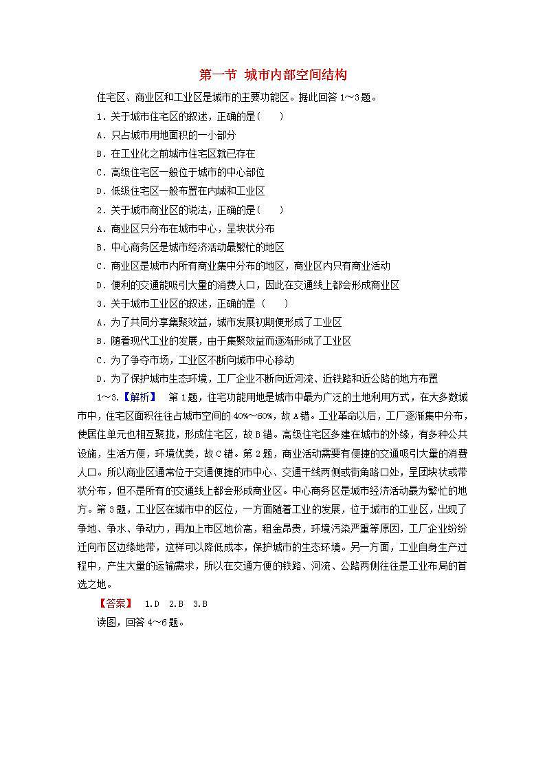 2021_2022学年高中地理第二章城市与城市化第一节城市内部空间结构3作业含解析新人教版必修2第1页