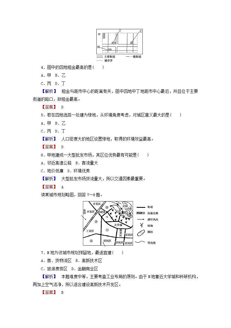 2021_2022学年高中地理第二章城市与城市化第一节城市内部空间结构3作业含解析新人教版必修2第2页