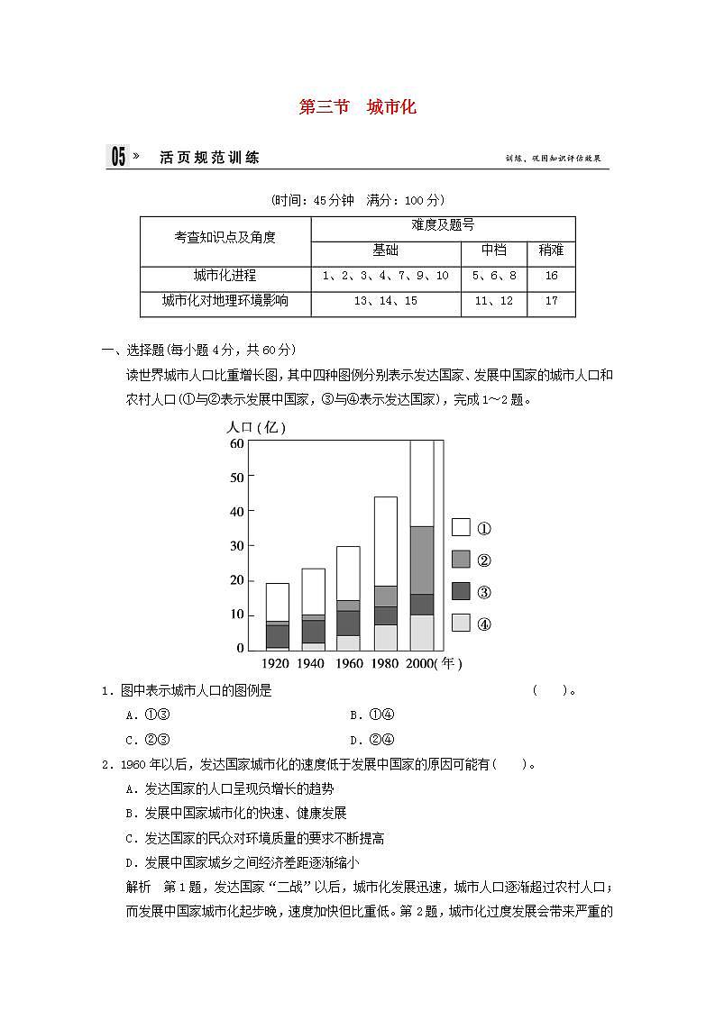 2021_2022学年高中地理第二章城市与城市化第三节城市化3作业含解析新人教版必修2第1页