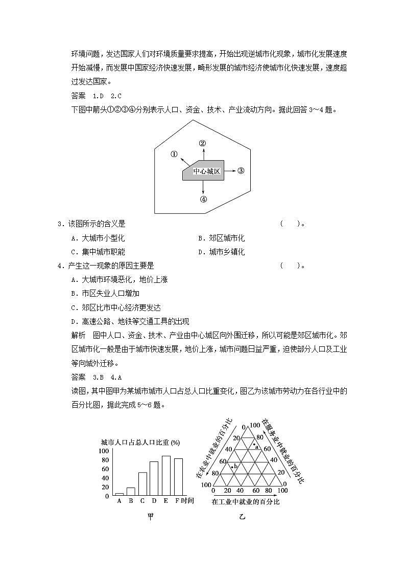 2021_2022学年高中地理第二章城市与城市化第三节城市化3作业含解析新人教版必修2第2页
