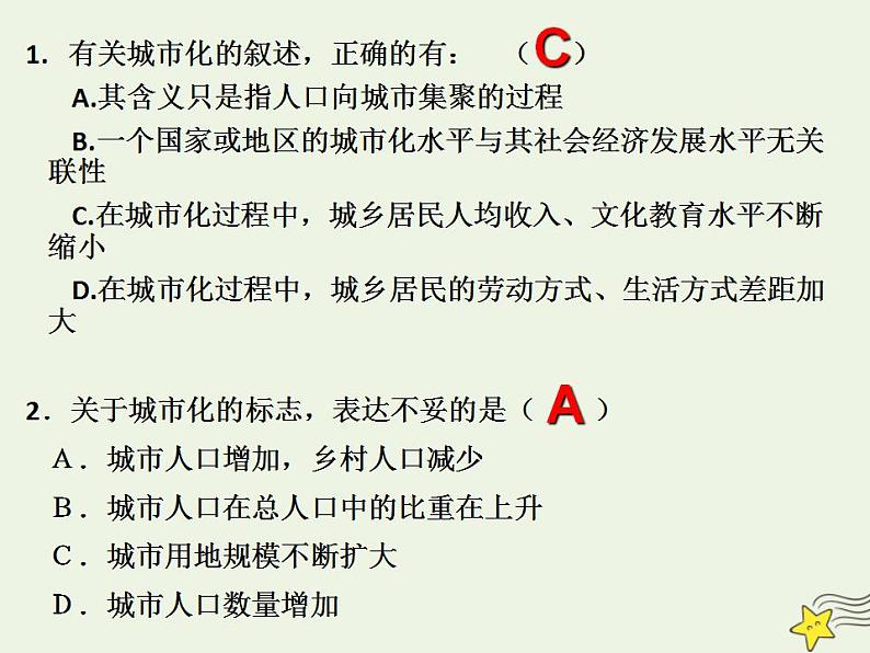 2021_2022学年高中地理第二章城市与城市化第三节城市化3课件新人教版必修2第8页