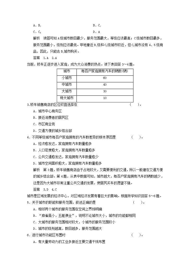 2021_2022学年高中地理第二章城市与城市化第二节不同等级城市的服务功能1作业含解析新人教版必修2第2页