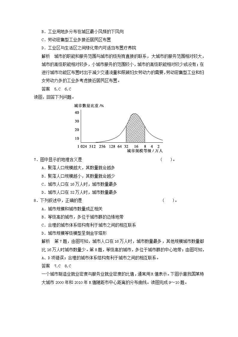 2021_2022学年高中地理第二章城市与城市化第二节不同等级城市的服务功能1作业含解析新人教版必修2第3页