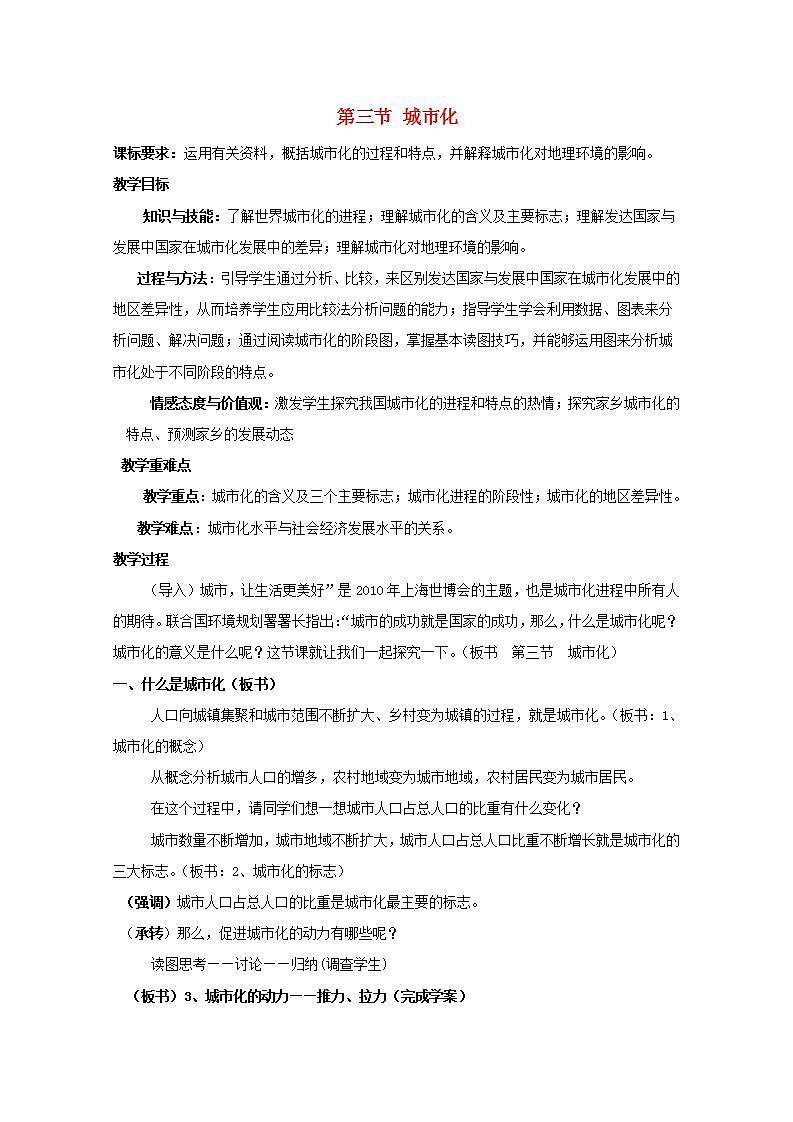 2021_2022学年高中地理第二章城市与城市化第三节城市化3教案新人教版必修2第1页