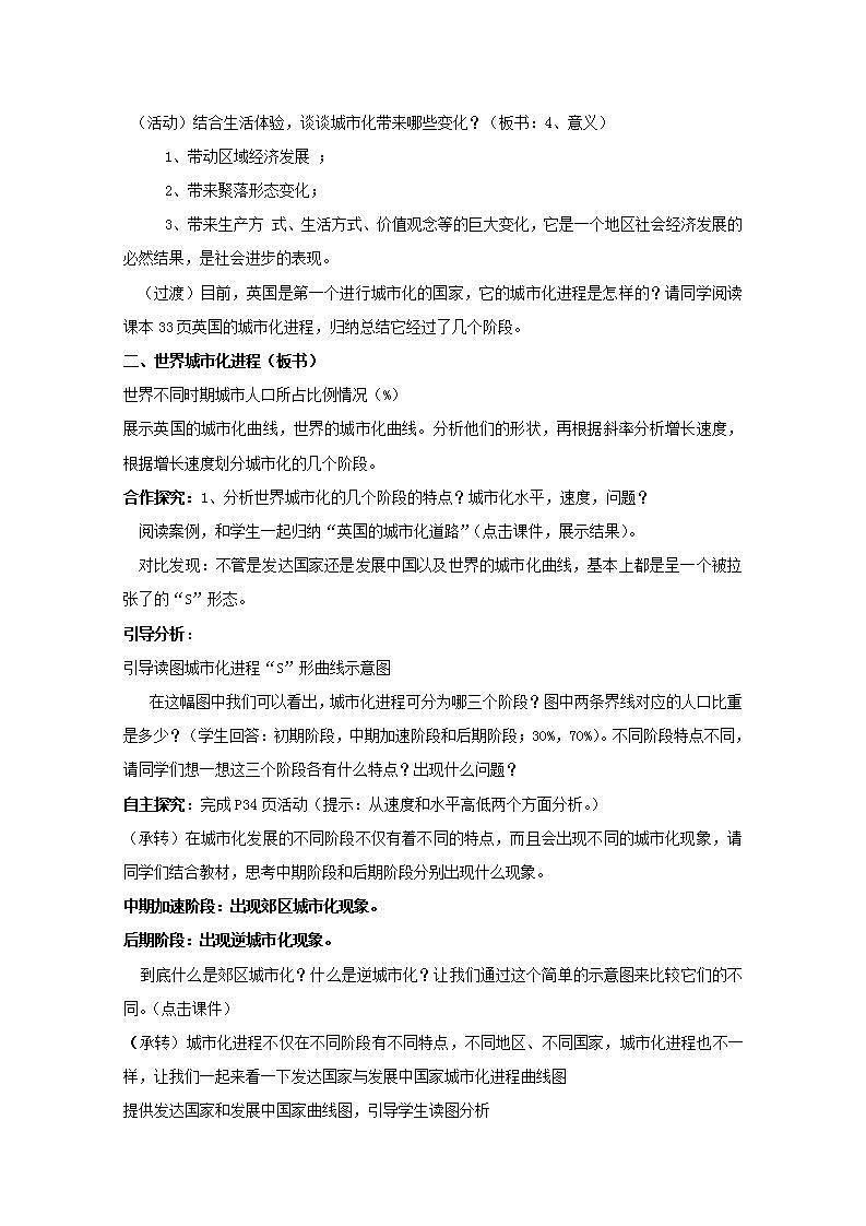 2021_2022学年高中地理第二章城市与城市化第三节城市化3教案新人教版必修2第2页