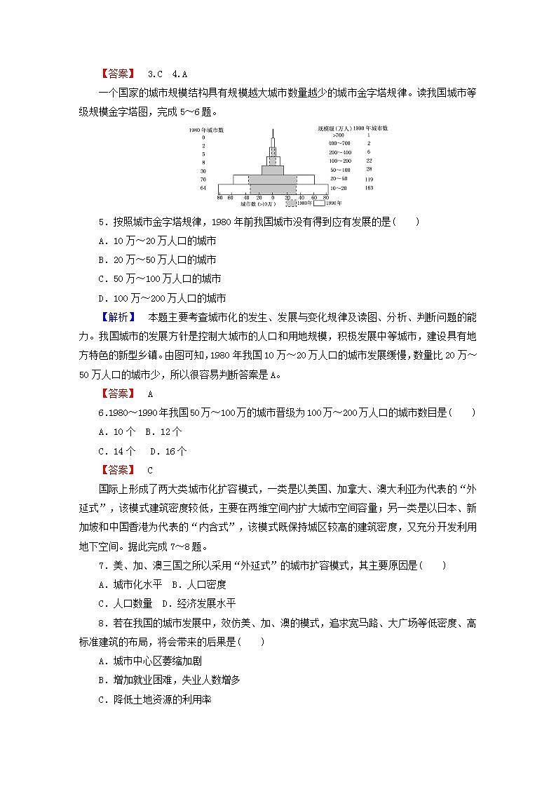 2021_2022学年高中地理第二章城市与城市化第二节不同等级城市的服务功能3作业含解析新人教版必修2第2页