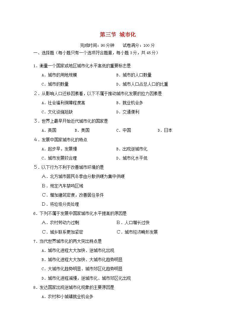 2021_2022学年高中地理第二章城市与城市化第三节城市化1作业含解析新人教版必修2第1页