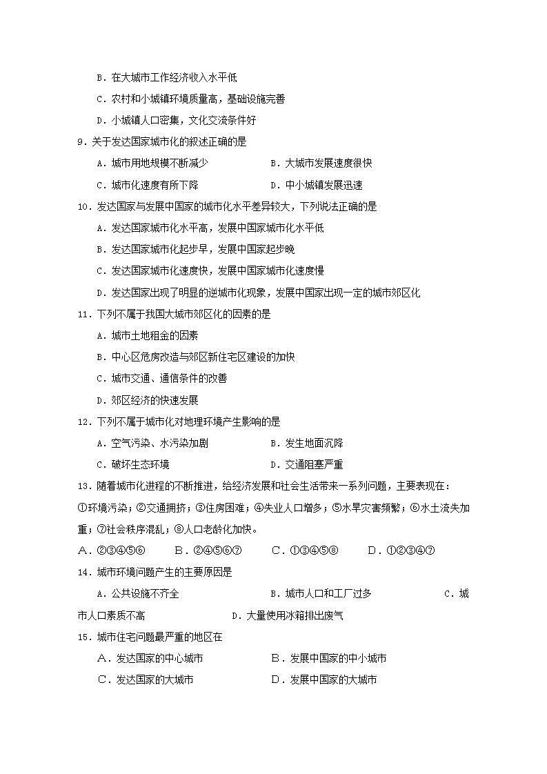 2021_2022学年高中地理第二章城市与城市化第三节城市化1作业含解析新人教版必修2第2页
