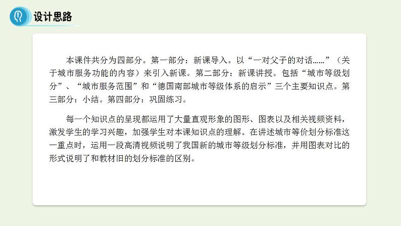 2021_2022学年高中地理第二章城市与城市化第二节不同等级城市的服务功能1课件新人教版必修2第4页