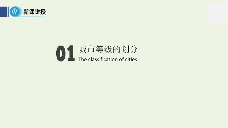 2021_2022学年高中地理第二章城市与城市化第二节不同等级城市的服务功能1课件新人教版必修2第6页