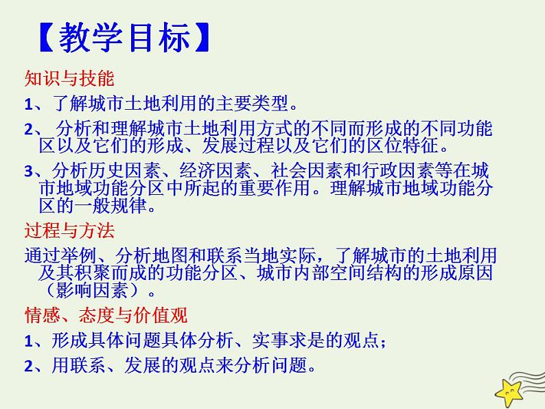 2021_2022学年高中地理第二章城市与城市化第一节城市内部空间结构2课件新人教版必修2第2页