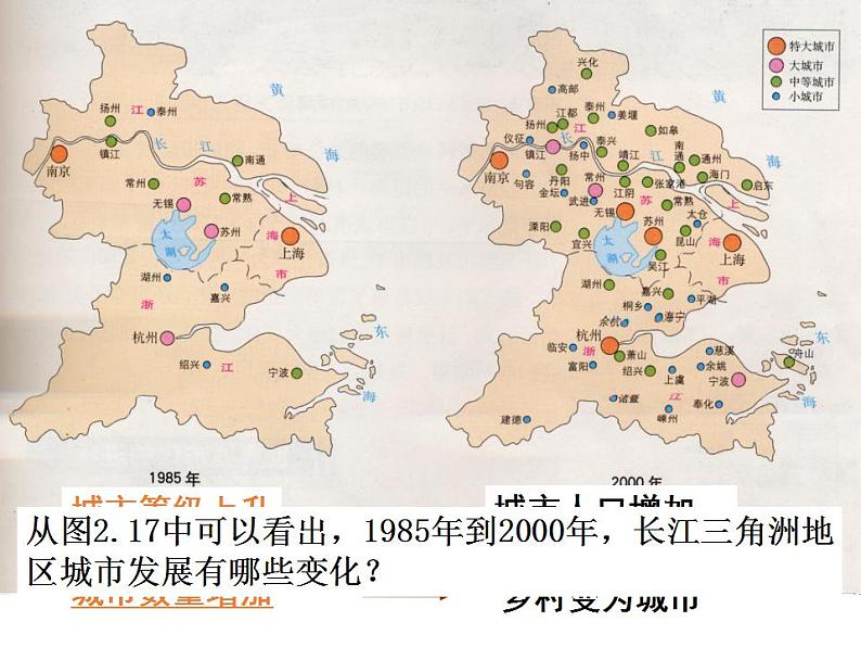 2021_2022学年高中地理第二章城市与城市化第三节城市化1课件新人教版必修2第5页