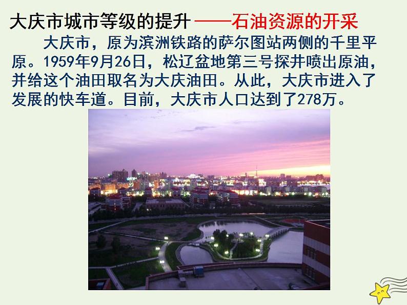 2021_2022学年高中地理第二章城市与城市化第二节不同等级城市的服务功能2课件新人教版必修2第7页