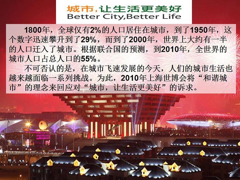 2021_2022学年高中地理第二章城市与城市化第三节城市化2课件新人教版必修2第2页