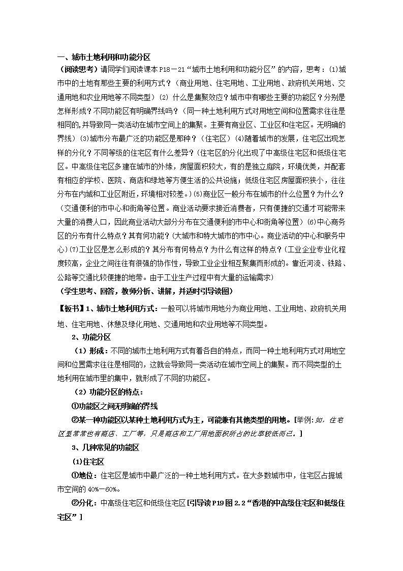 2021_2022学年高中地理第二章城市与城市化第一节城市内部空间结构3教案新人教版必修2第3页