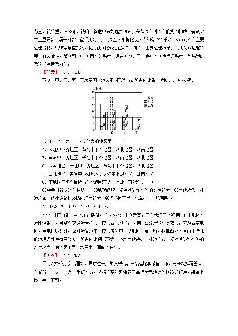 2021_2022学年高中地理第五章交通运输布局及其影响第一节交通运输方式和布局3作业含解析新人教版必修2第2页
