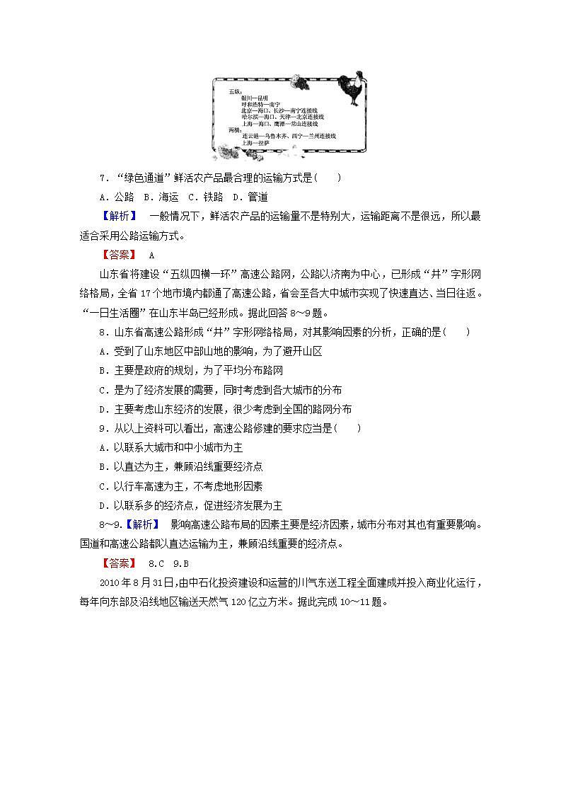 2021_2022学年高中地理第五章交通运输布局及其影响第一节交通运输方式和布局3作业含解析新人教版必修2第3页